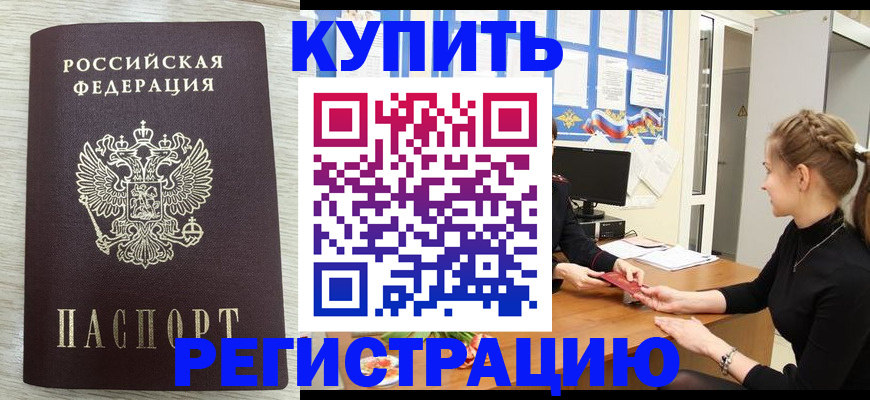 прописка для военкомата в Гусь-Хрустальном