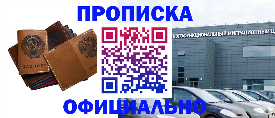 прописка в квартире в Гусь-Хрустальном
