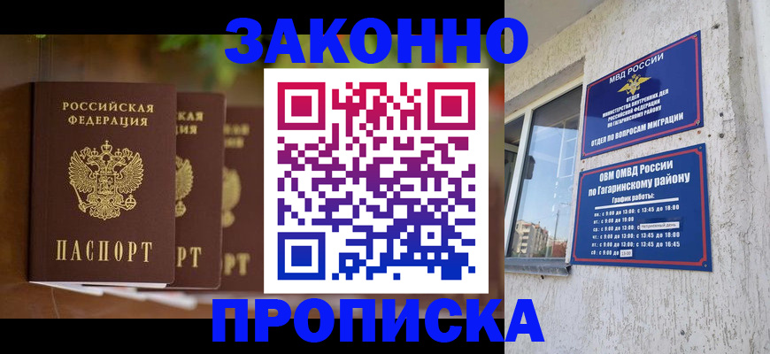 временная регистрация для школы в Гусь-Хрустальном