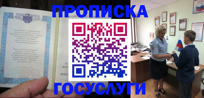 прописка в квартире в Гусь-Хрустальном